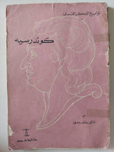 كوندرسيه / عاطف وصفى - متجر كتب مصر - متجر كتب مصر