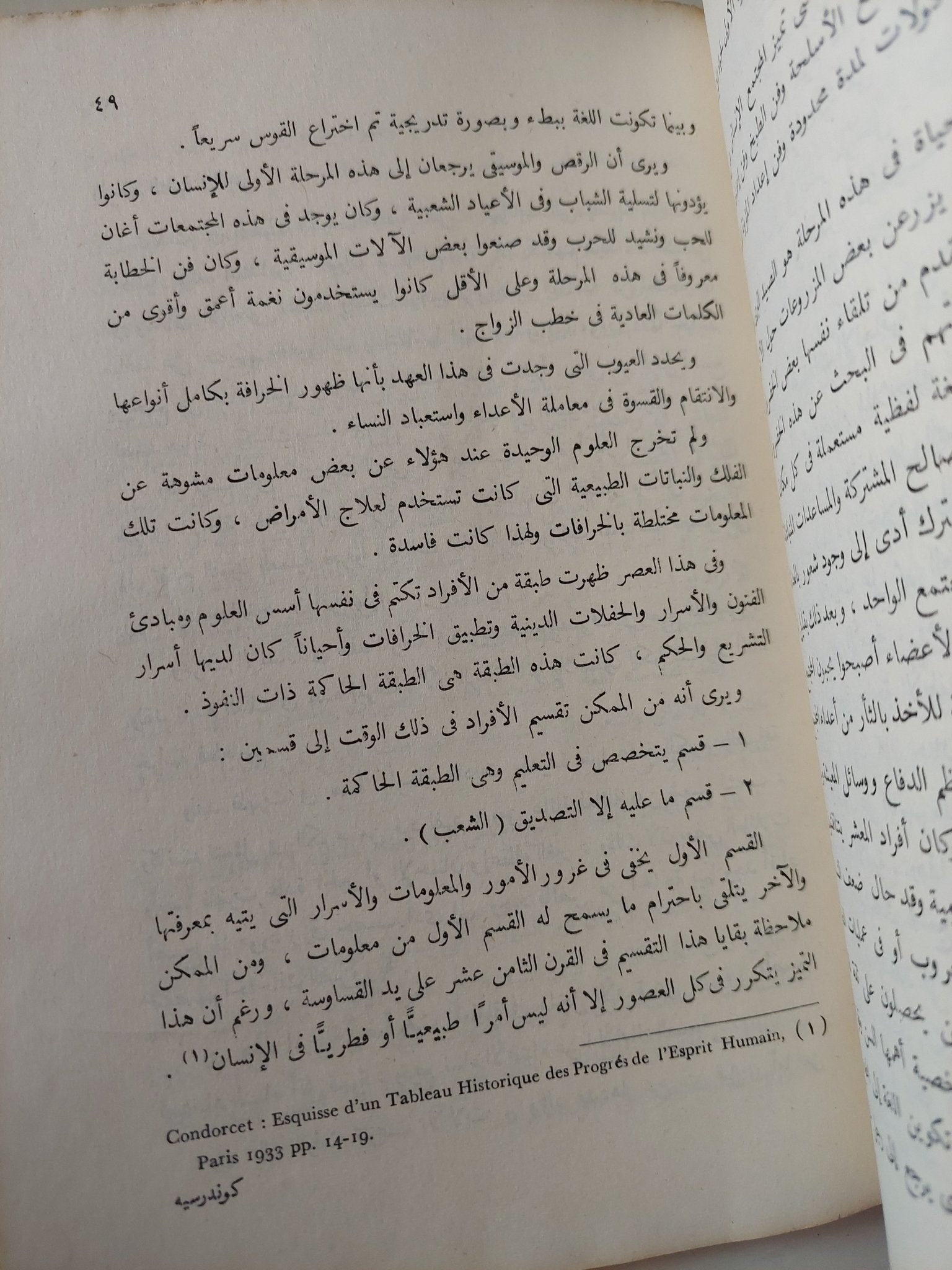 كوندرسيه / عاطف وصفى - متجر كتب مصر - متجر كتب مصر