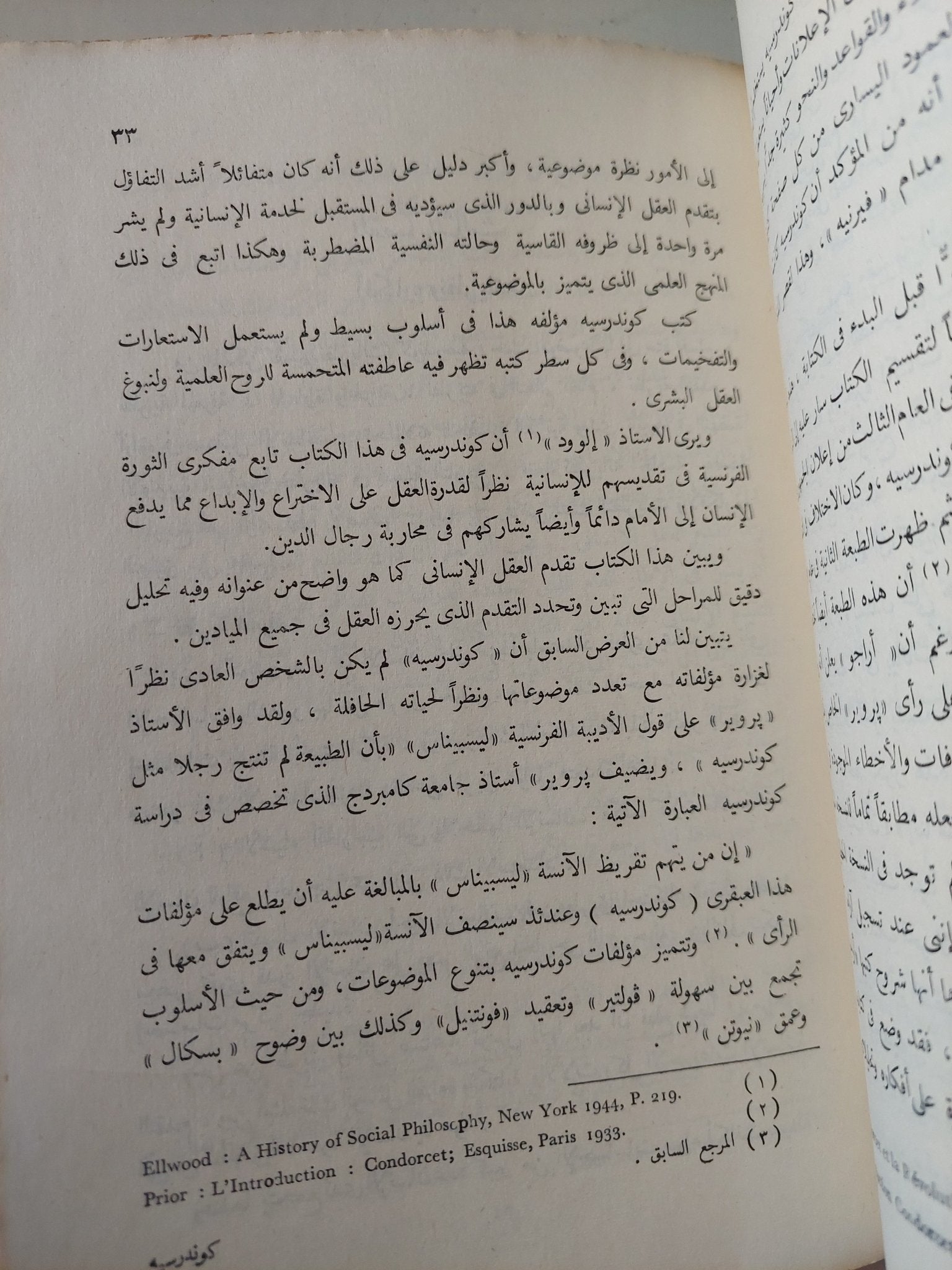 كوندرسيه / عاطف وصفى - متجر كتب مصر - متجر كتب مصر
