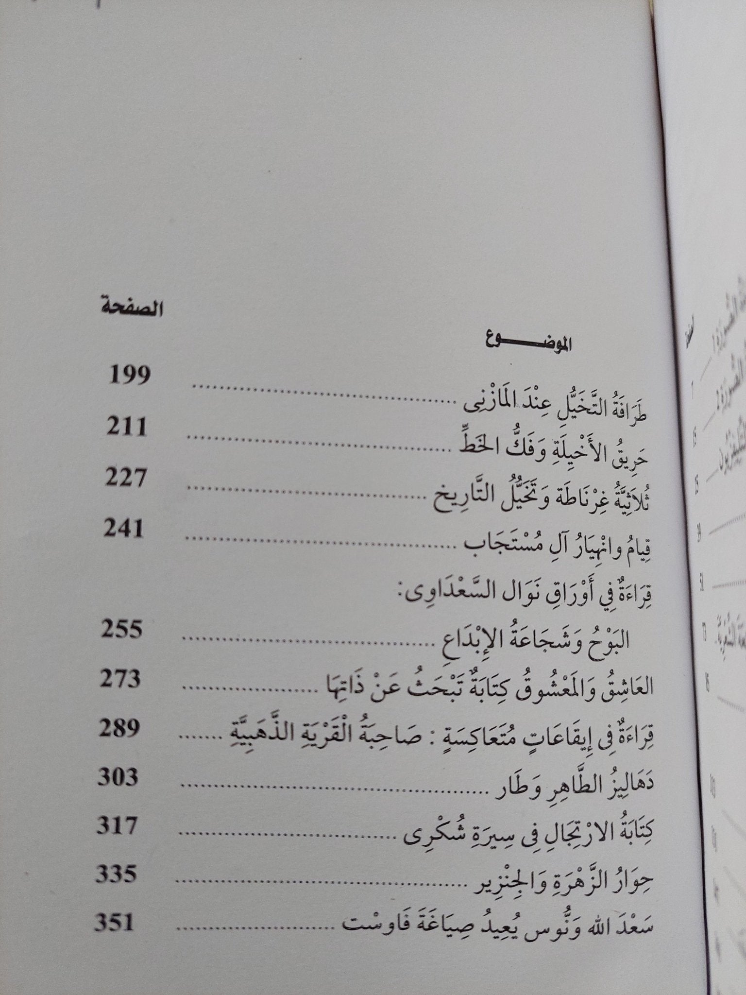 قراءة الصورة وصور القراءة / صلاح فضل - متجر كتب مصرمتجر كتب مصر