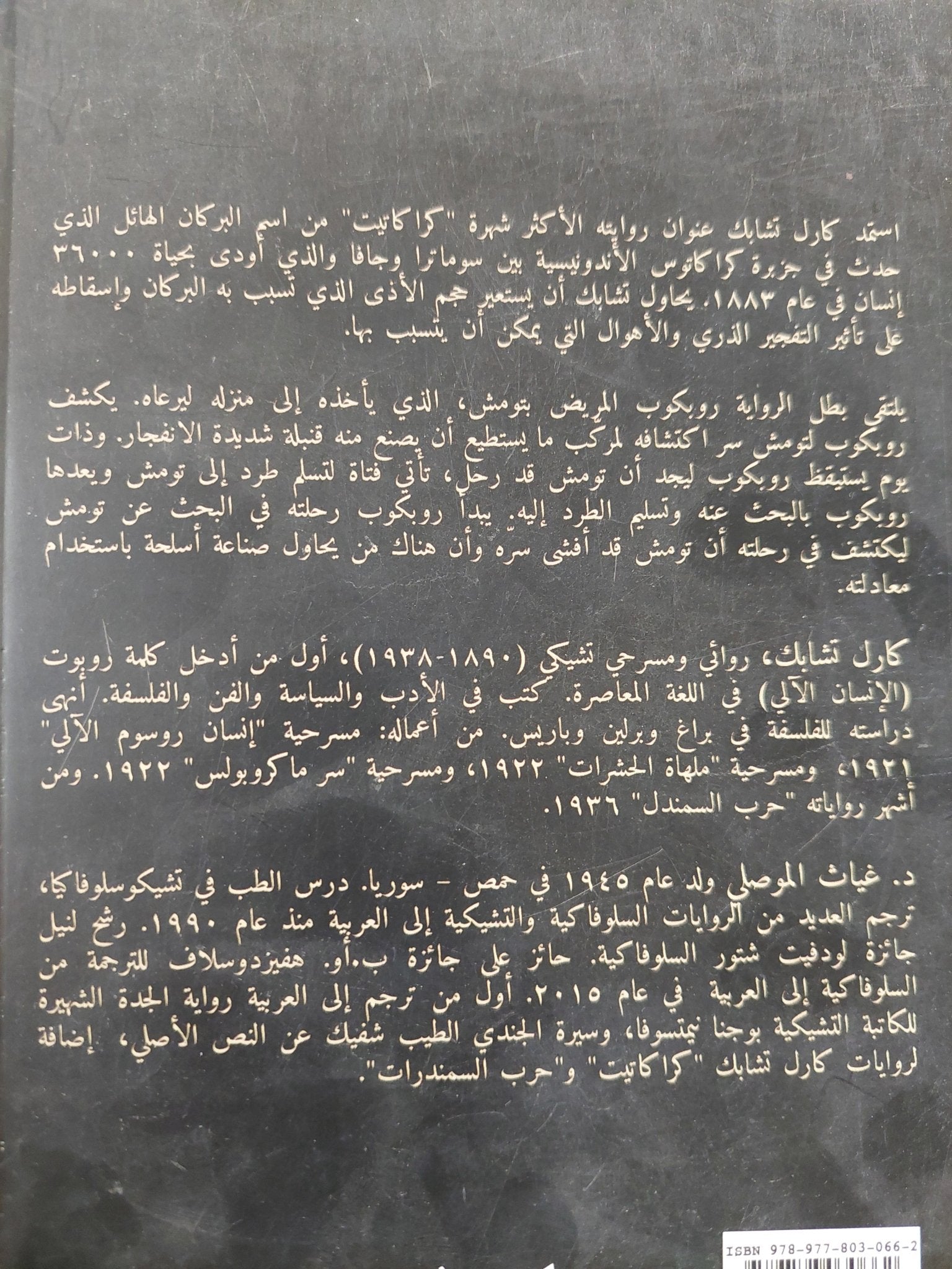 كراكاتيت / كارل تشابك - متجر كتب مصرمتجر كتب مصر