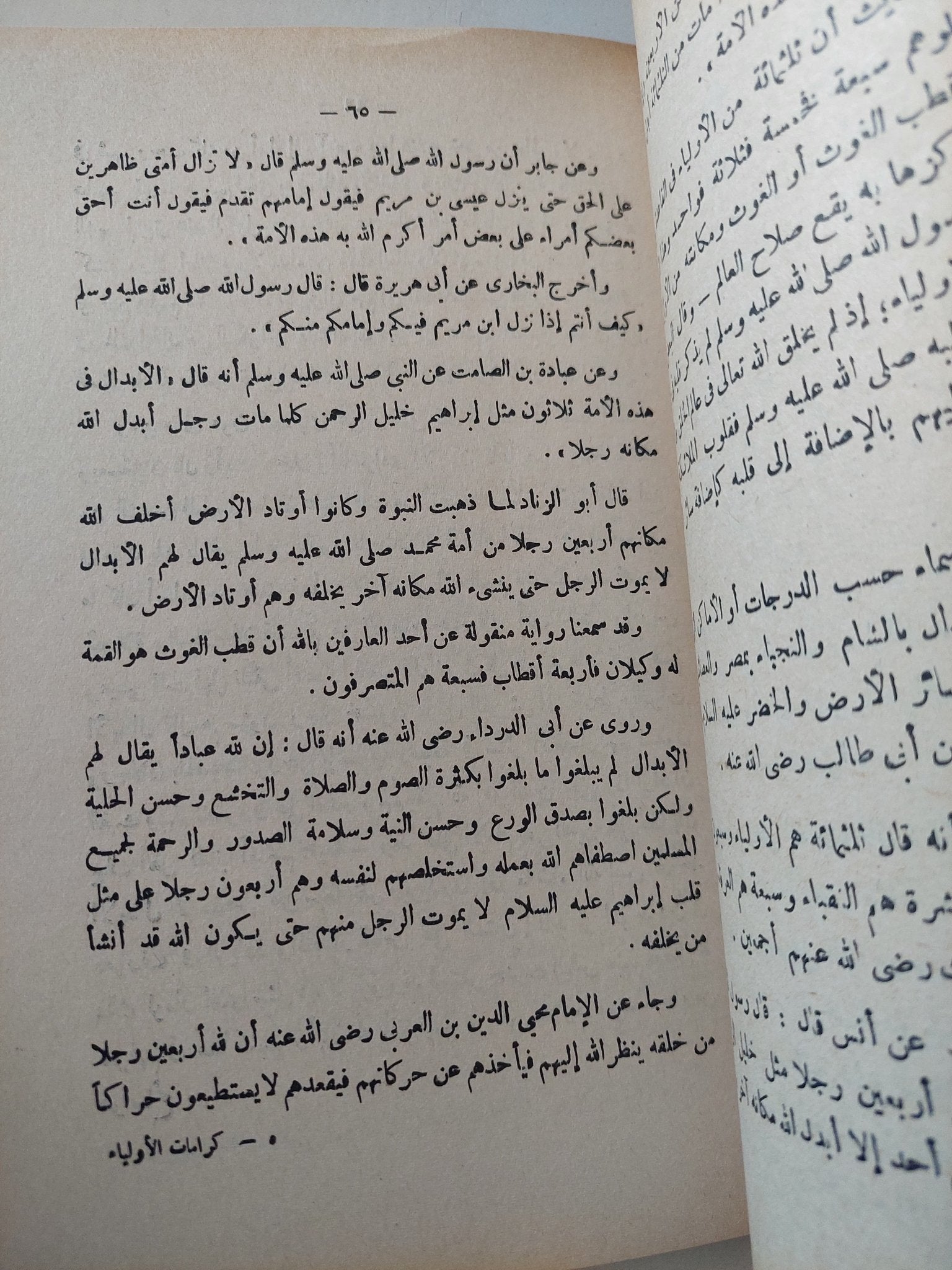 كرامات الأولياء / فريد ماهر - متجر كتب مصر - المكتبة الفلسفية