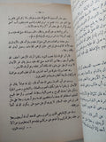 كرامات الأولياء / فريد ماهر - متجر كتب مصر - المكتبة الفلسفية