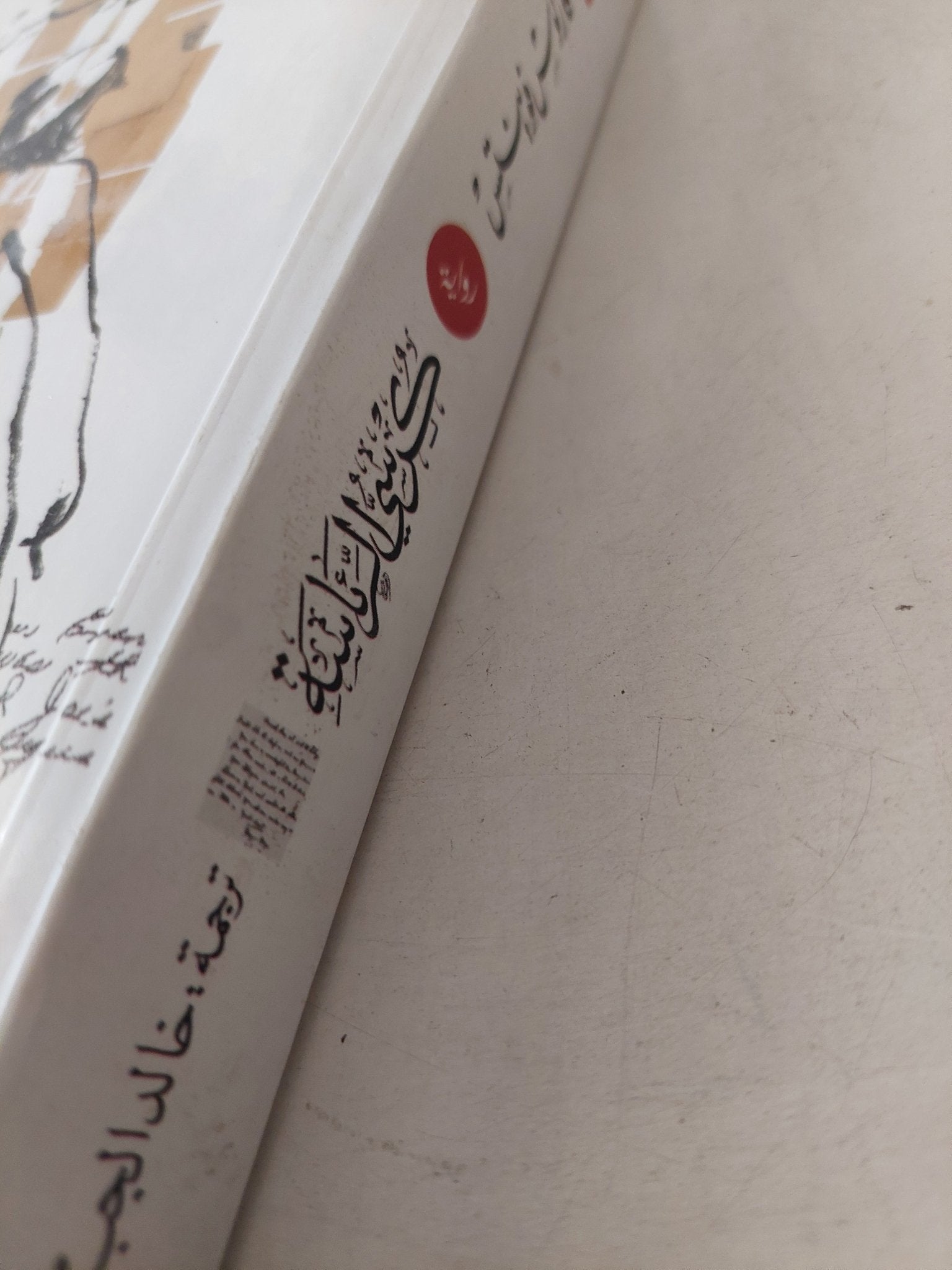 كرسى الرئاسة / كارلوس فوينتس - متجر كتب مصرمتجر كتب مصر