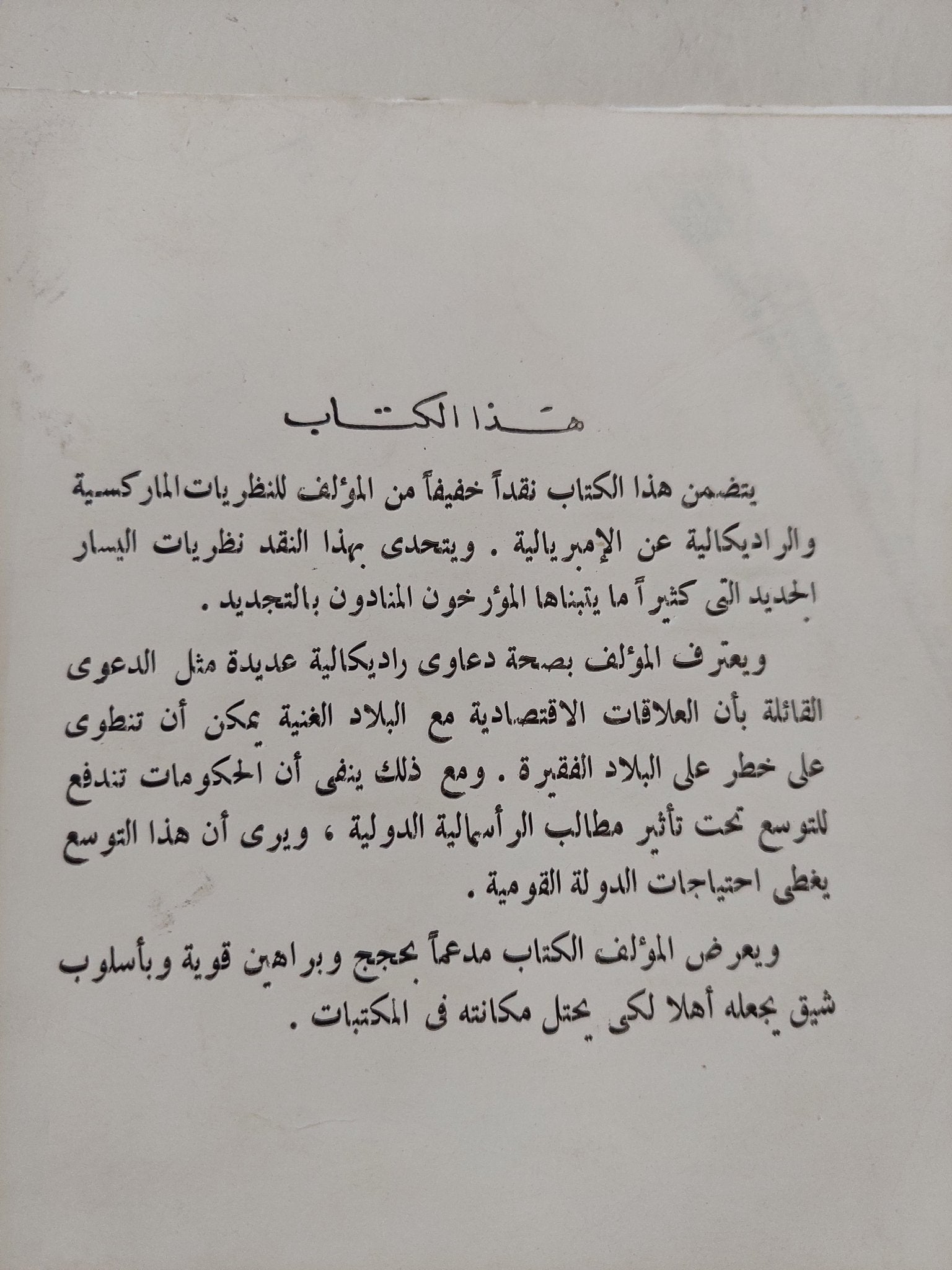 قصة الإمبريالية / بنجامين كوهين - متجر كتب مصر - متجر كتب مصر