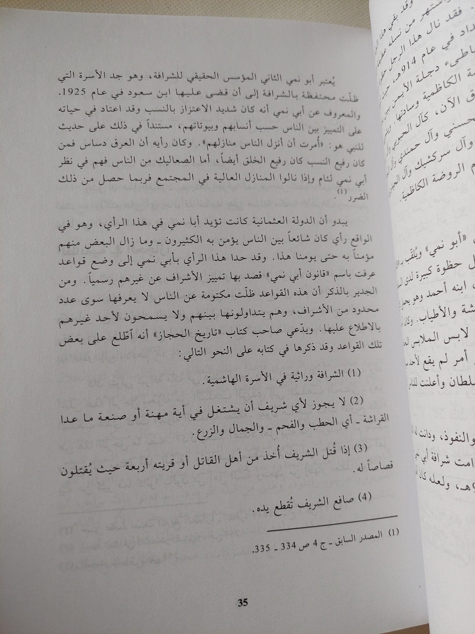 قصة الأشراف وابن مسعود / على الوردى - متجر كتب مصر - المكتبة الفلسفية
