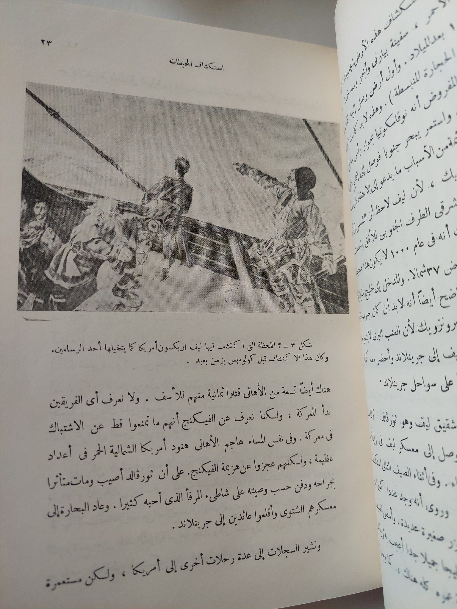 قصة البحر / ماكسويل ريد وويلفريد بروفسون - هارد كفر ملحق بالصور - متجر كتب مصر - متجر كتب مصر