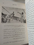 قصة البحر / ماكسويل ريد وويلفريد بروفسون - هارد كفر ملحق بالصور - متجر كتب مصر - متجر كتب مصر