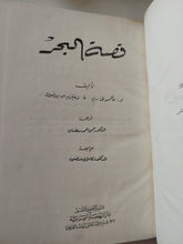 قصة البحر / ماكسويل ريد وويلفريد بروفسون - هارد كفر ملحق بالصور - متجر كتب مصر - متجر كتب مصر