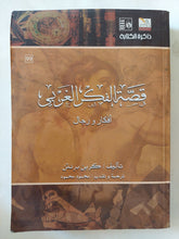 قصة الفكر الغربى .. أفكار ورجال / كرين برنتن - متجر كتب مصر - المكتبة الفلسفية