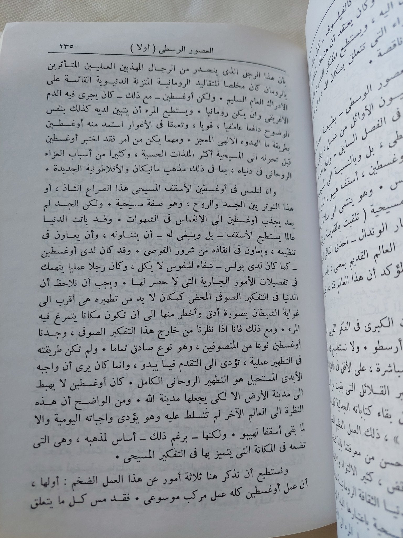 قصة الفكر الغربى .. أفكار ورجال / كرين برنتن - متجر كتب مصر - المكتبة الفلسفية