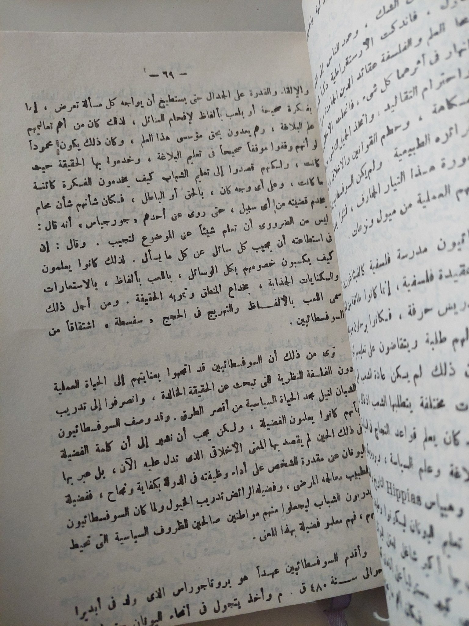 قصة الفلسفة اليونانية / أحمد أمين وزكى نجيب محمود - هارد كفر - متجر كتب مصر - متجر كتب مصر
