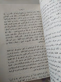 قصة الفلسفة اليونانية / أحمد أمين وزكى نجيب محمود - هارد كفر - متجر كتب مصر - متجر كتب مصر