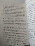 قصة الفلسفة اليونانية / أحمد أمين وزكى نجيب محمود - هارد كفر - متجر كتب مصر - متجر كتب مصر