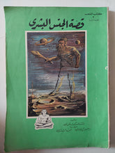 قصة الجنس البشرى / هنريك فان لون - قطع كبير / جزئين - متجر كتب مصر - متجر كتب مصر