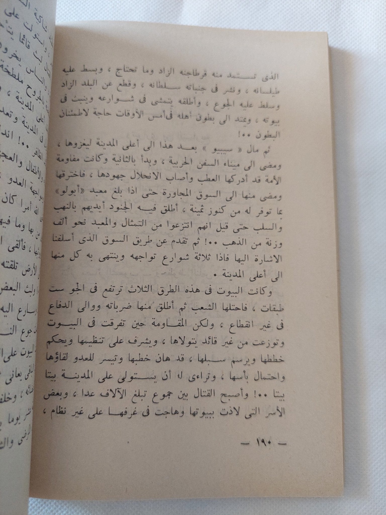 قصة الكفاح بين روما وقرطاجة / توفيق الطويل - متجر كتب مصر - المكتبة الفلسفية