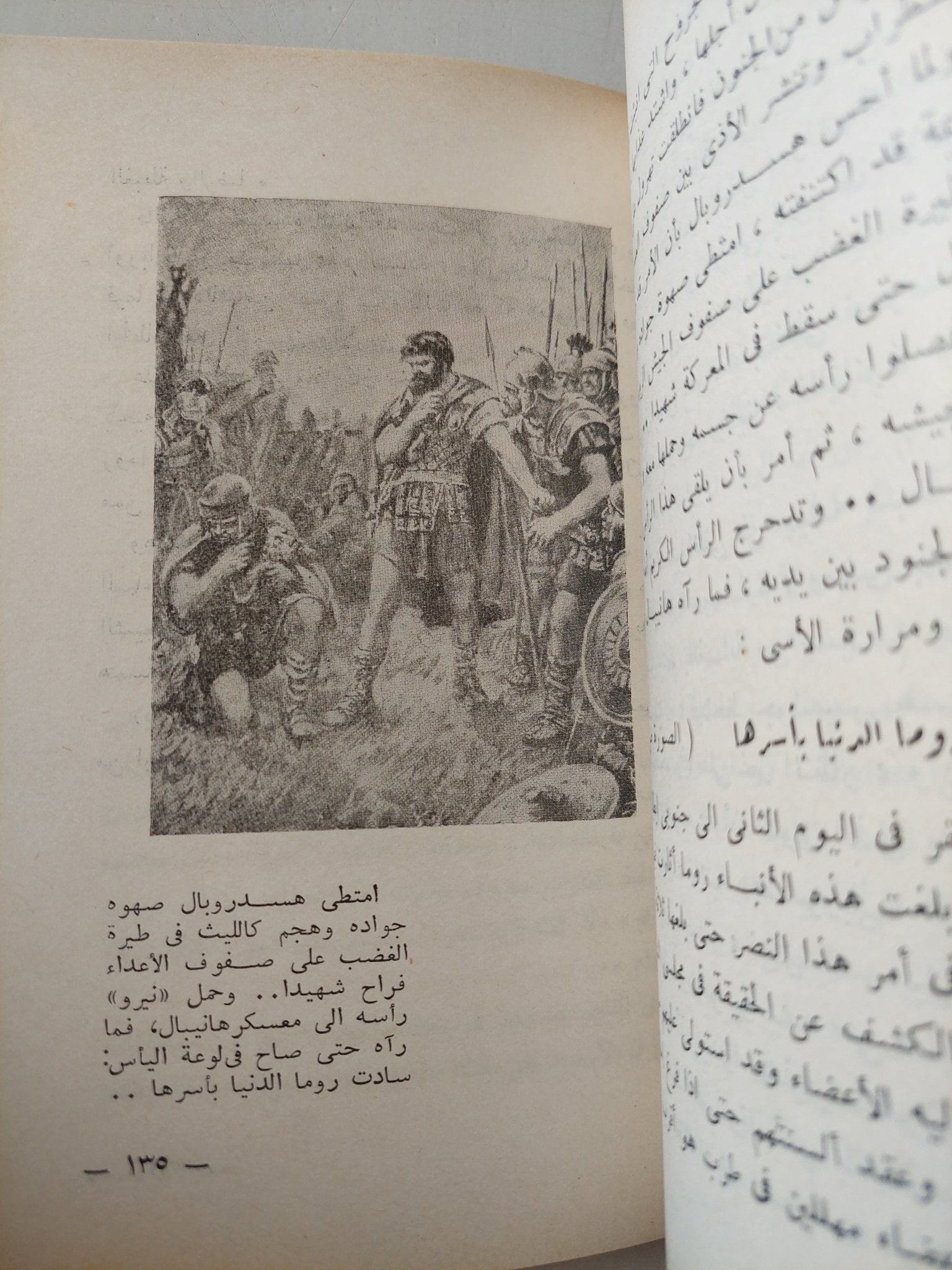 قصة الكفاح بين روما وقرطاجة / توفيق الطويل - هارد كفر ملحق بالصور - متجر كتب مصر - متجر كتب مصر