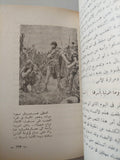 قصة الكفاح بين روما وقرطاجة / توفيق الطويل - هارد كفر ملحق بالصور - متجر كتب مصر - متجر كتب مصر
