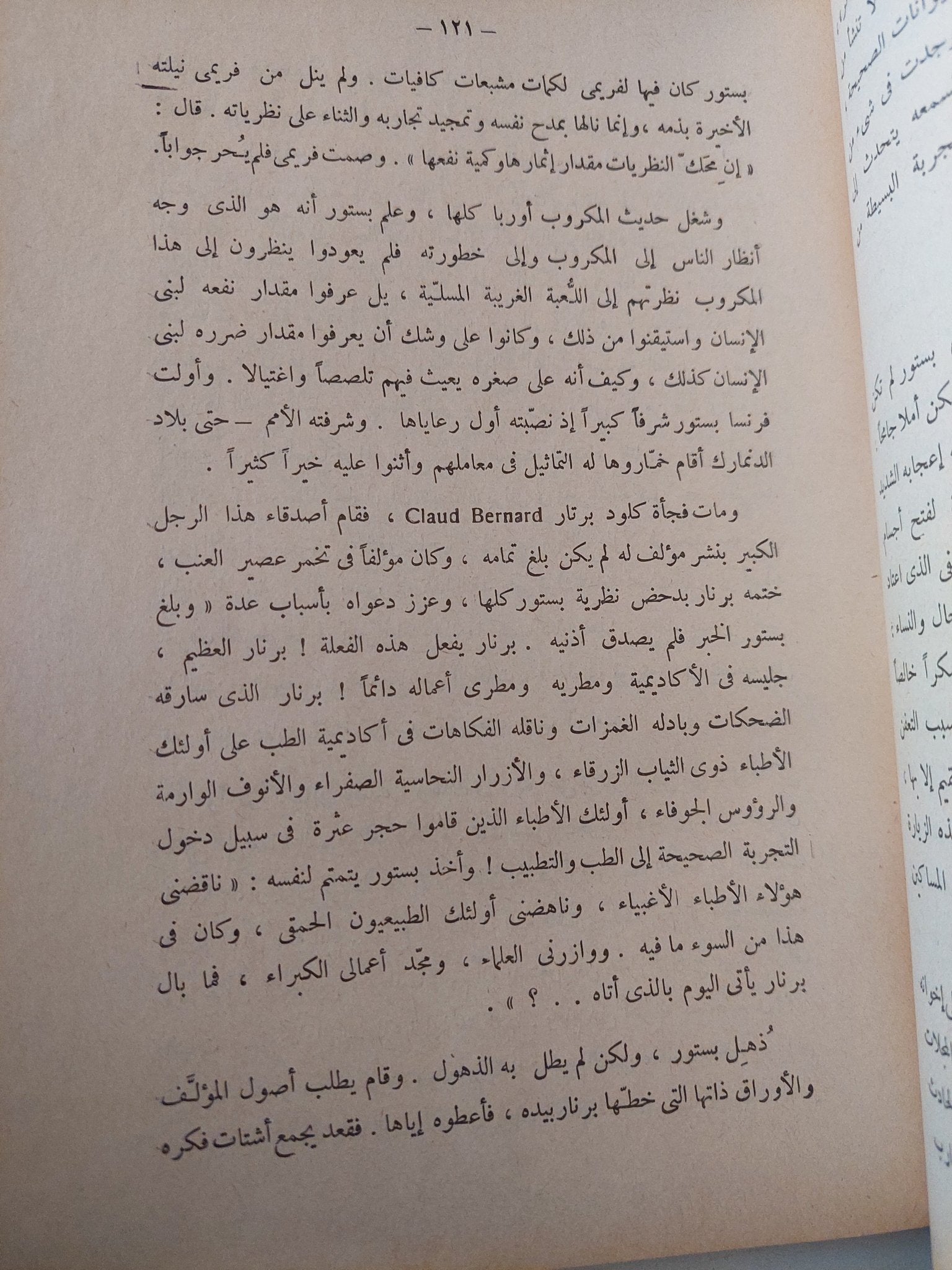 قصة الميكروب وكيف كشفه رجاله / بول دى كرويف - متجر كتب مصر - متجر كتب مصر