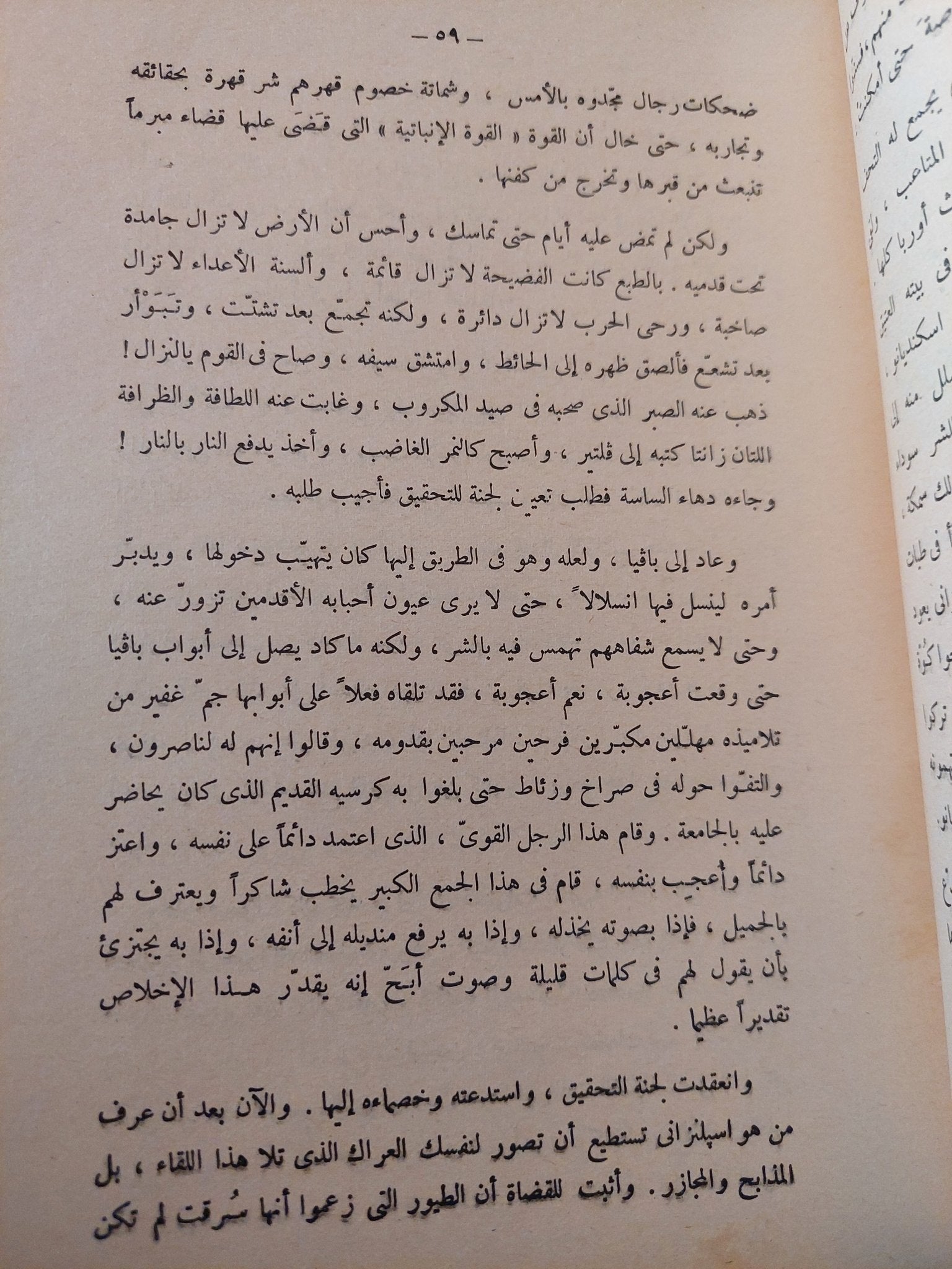 قصة الميكروب وكيف كشفه رجاله / بول دى كرويف - متجر كتب مصر - متجر كتب مصر