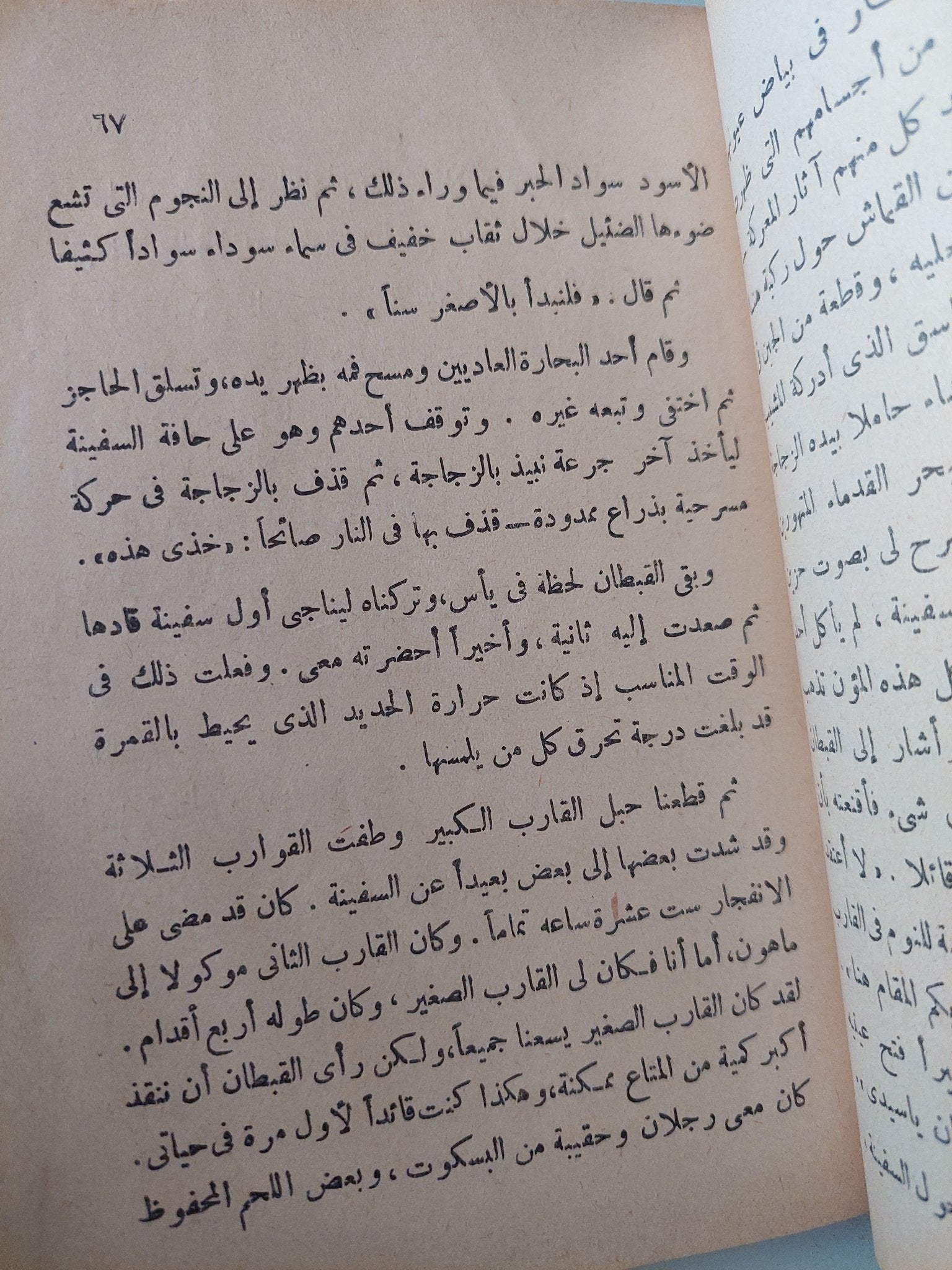 قصة الشباب وقلب الظلمات / جوزيف كونراد - هارد كفر - متجر كتب مصر - متجر كتب مصر