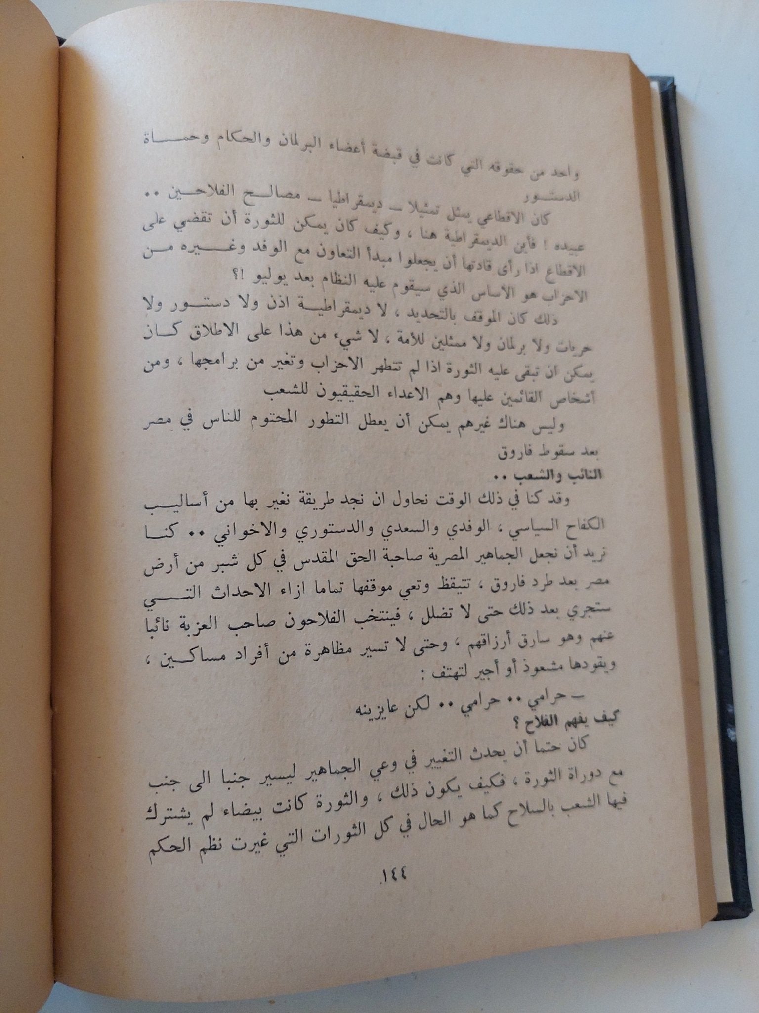 قصة الثورة كاملة / أنور السادات - هارد كفر - متجر كتب مصر - متجر كتب مصر