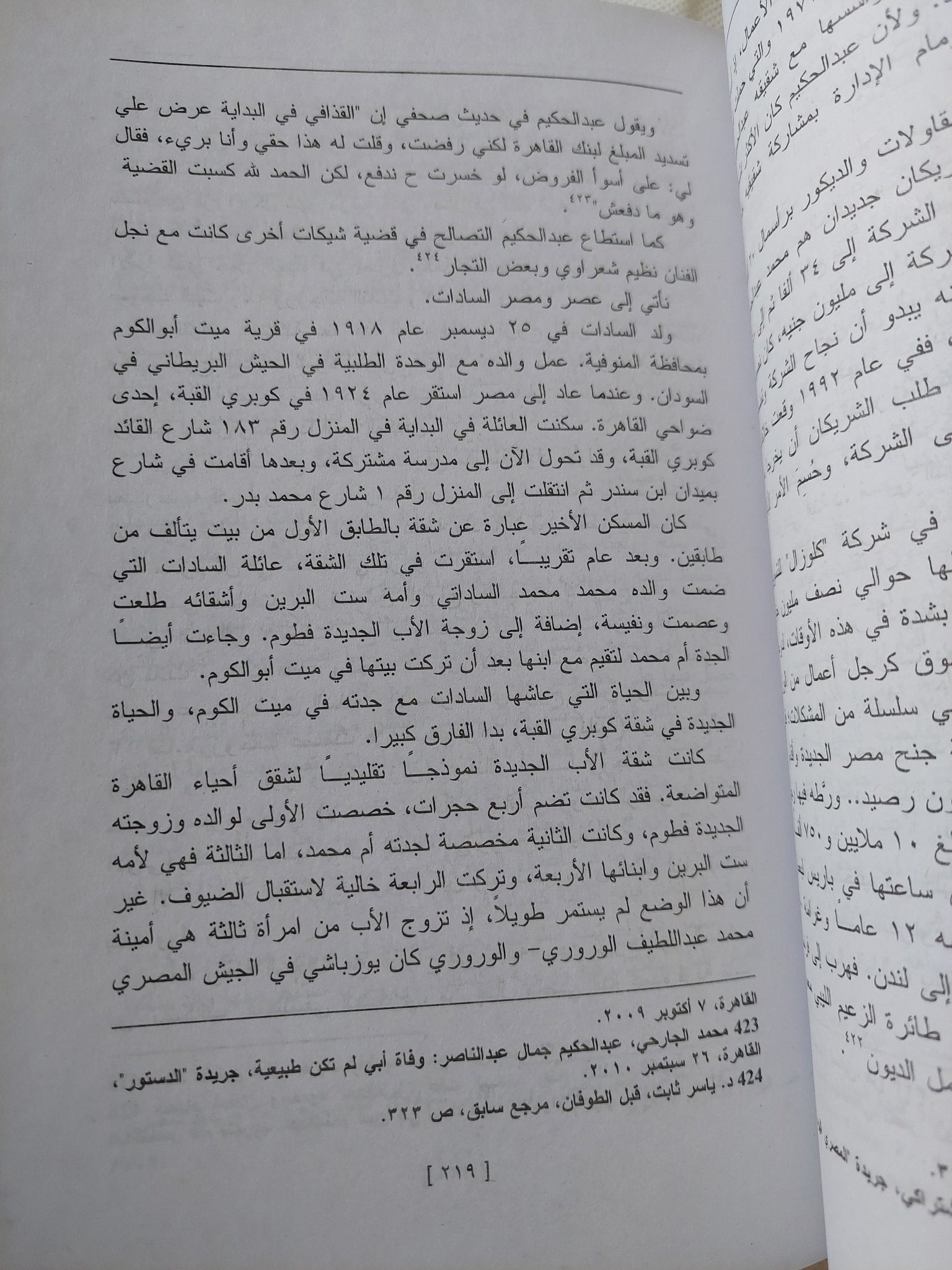 قصة الثروة فى مصر / ياسر ثابت - متجر كتب مصر - المكتبة الفلسفية