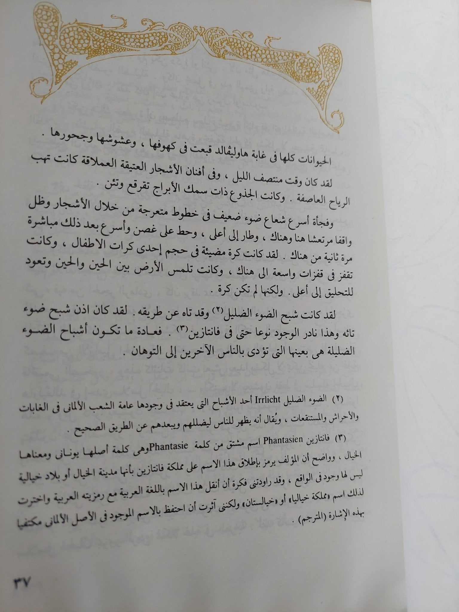 قصة بلا نهاية / ميشانيل إنده - متجر كتب مصر - متجر كتب مصر