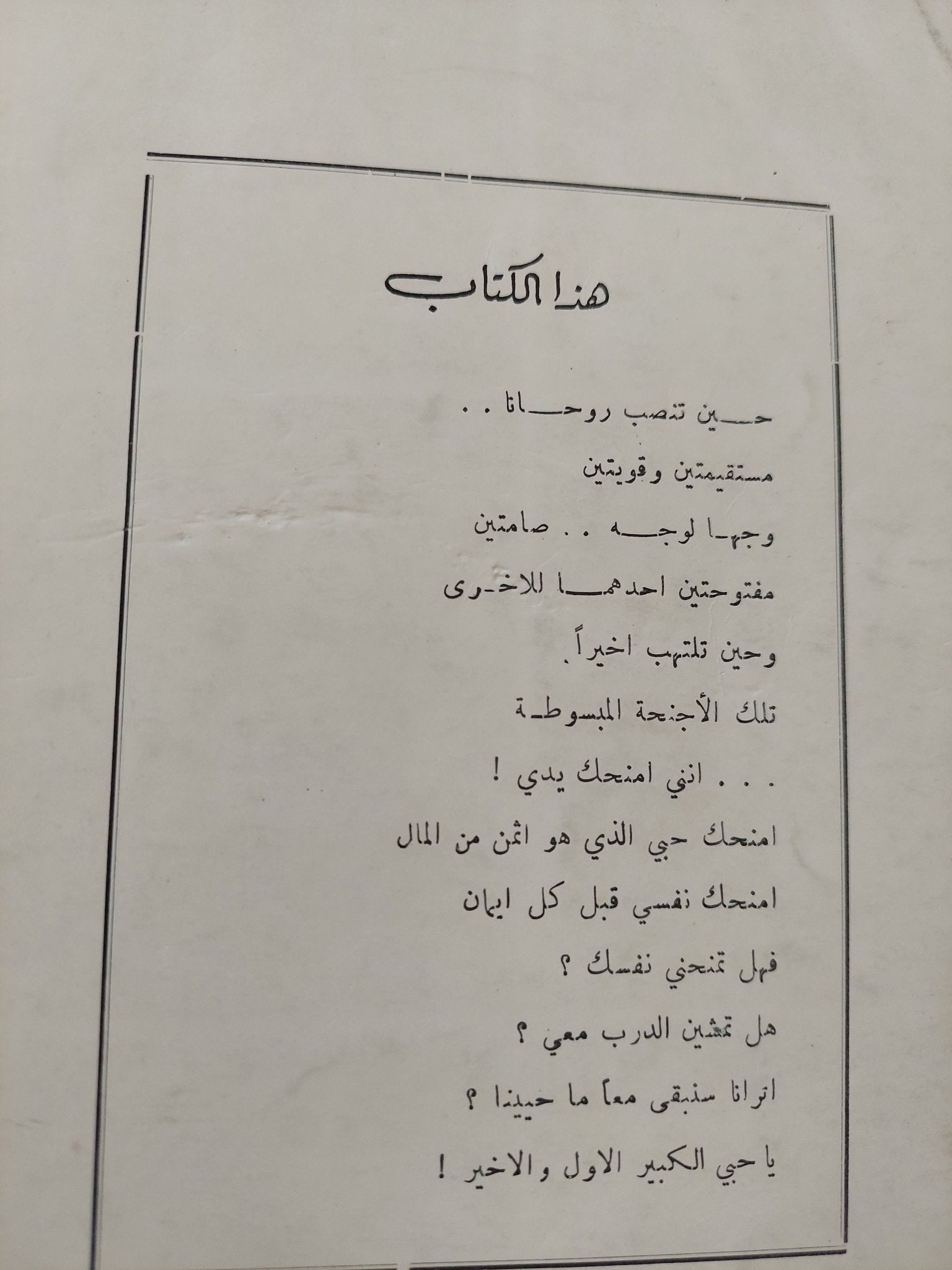 قصة حب / أريك سيغال - الطبعة الأولي ١٩٧٧ - متجر كتب مصر - متجر كتب مصر