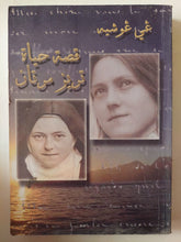 قصة حياة تريز من تان / غى غوشيه - متجر كتب مصر - متجر كتب مصر