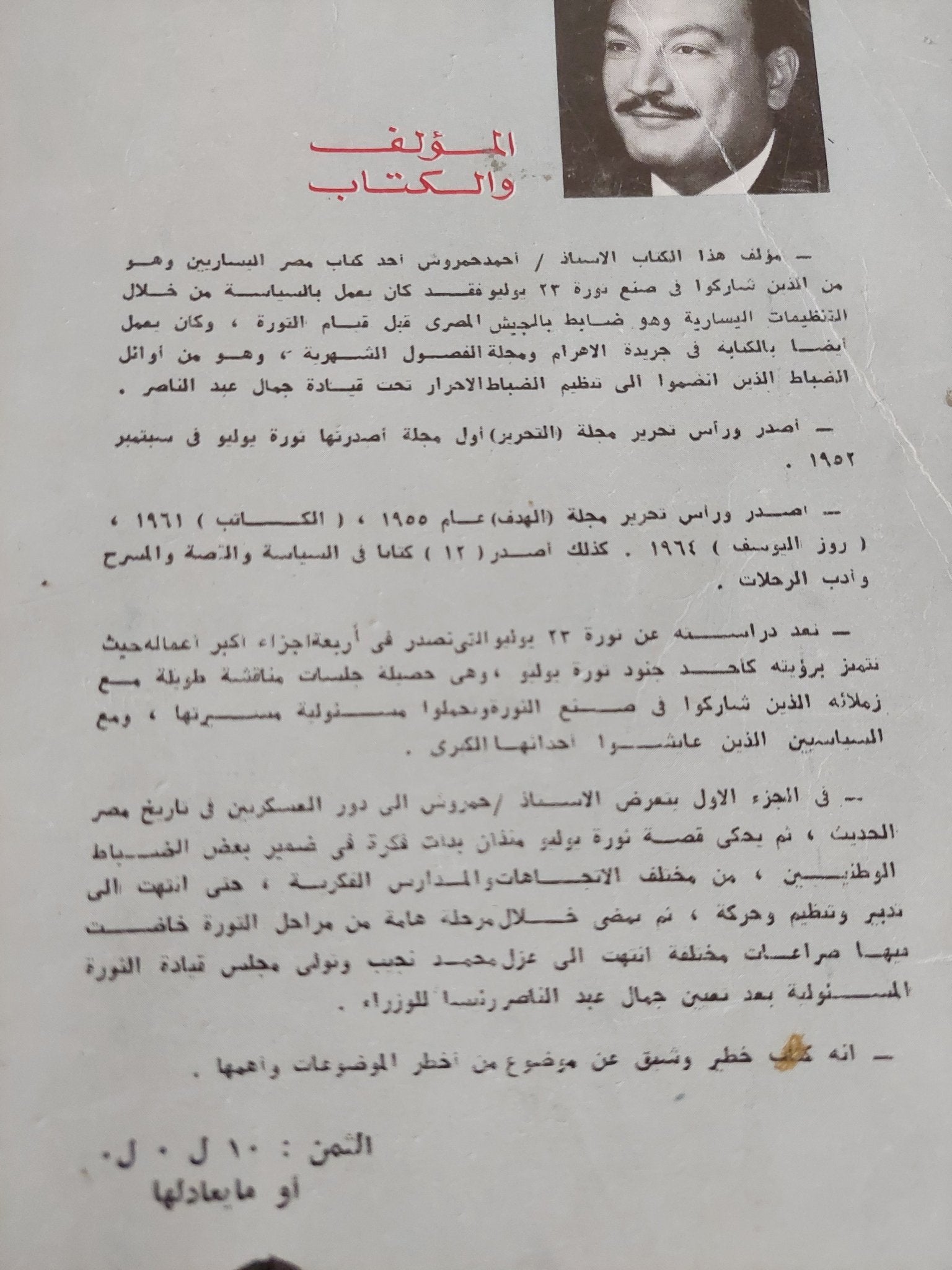 قصة ثورة 23 يولويو / أحمد حمروش - ٣ أجزاء - متجر كتب مصر - المكتبة الفلسفية