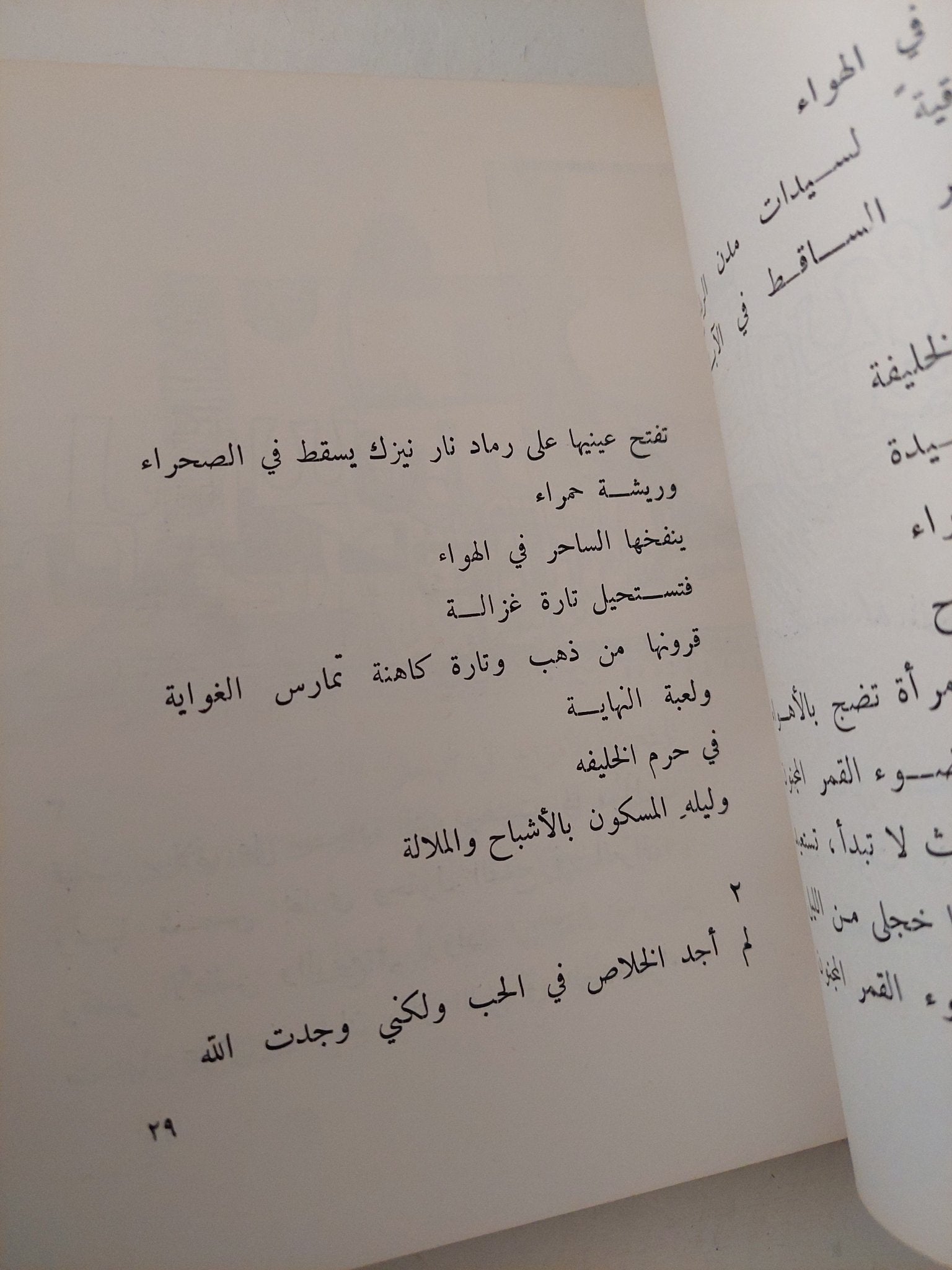 قصائد حب على بوابات العالم السبع / عبد الوهاب البيانى - متجر كتب مصر - متجر كتب مصر