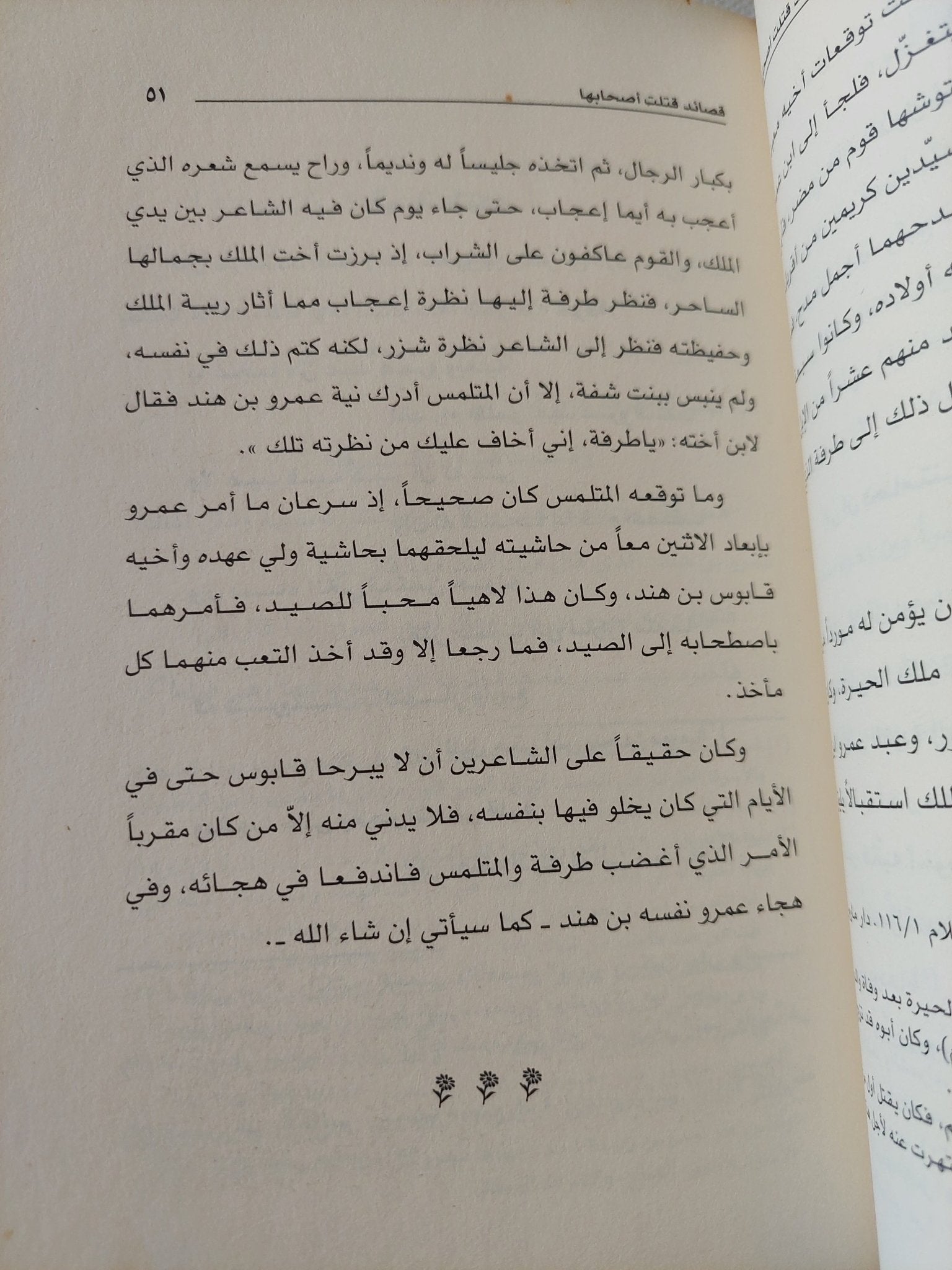 قصائد قتلت أصحابها / عائض القرنى - متجر كتب مصر - المكتبة الفلسفية