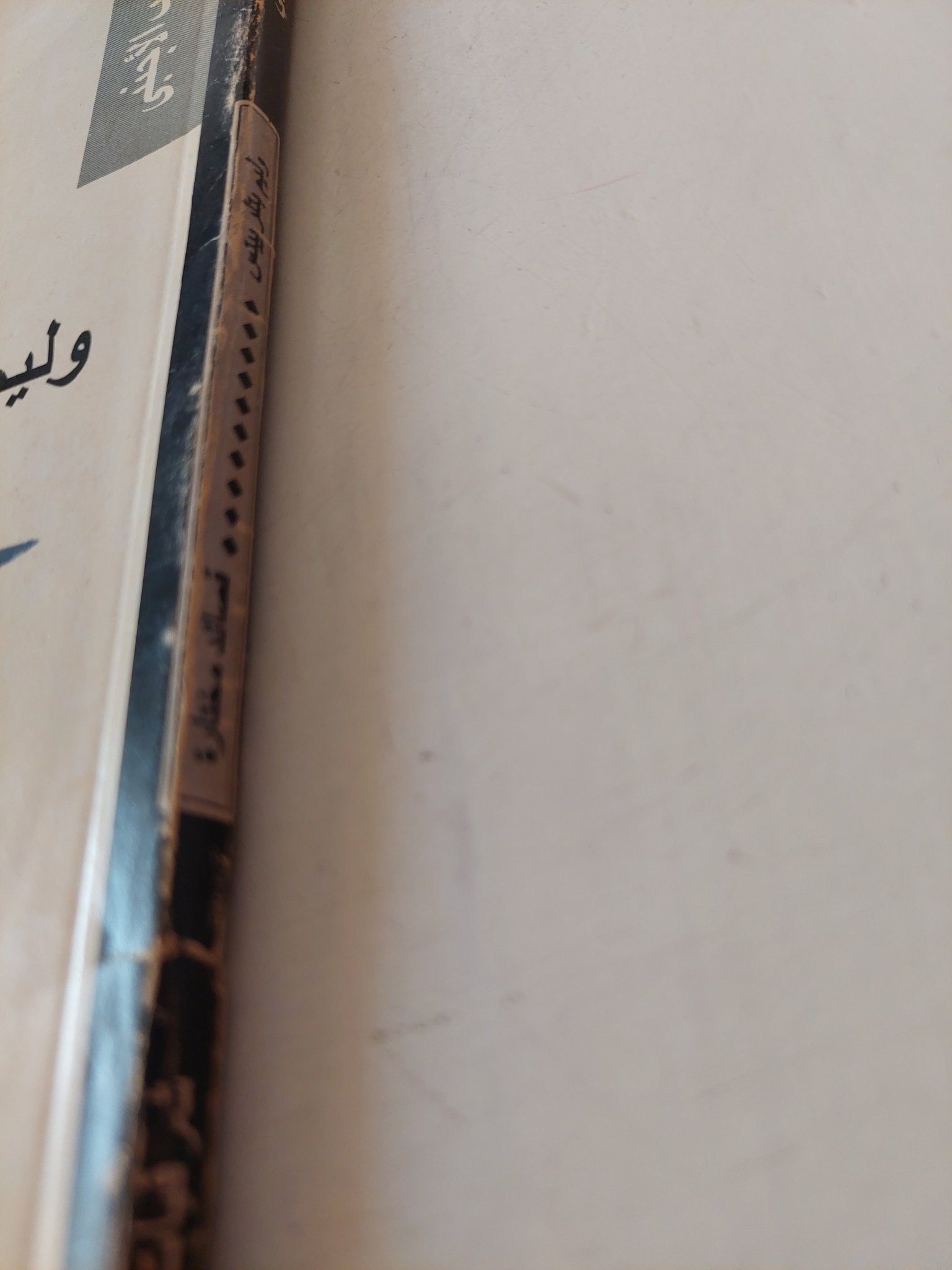 قصائد مختارة / وليم بتلر بيتس - متجر كتب مصر - متجر كتب مصر