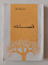 قصائد / نزار قبانى - متجر كتب مصر - متجر كتب مصر