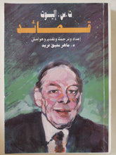 قصائد ت. س. إليوت - متجر كتب مصر - المكتبة الفلسفية