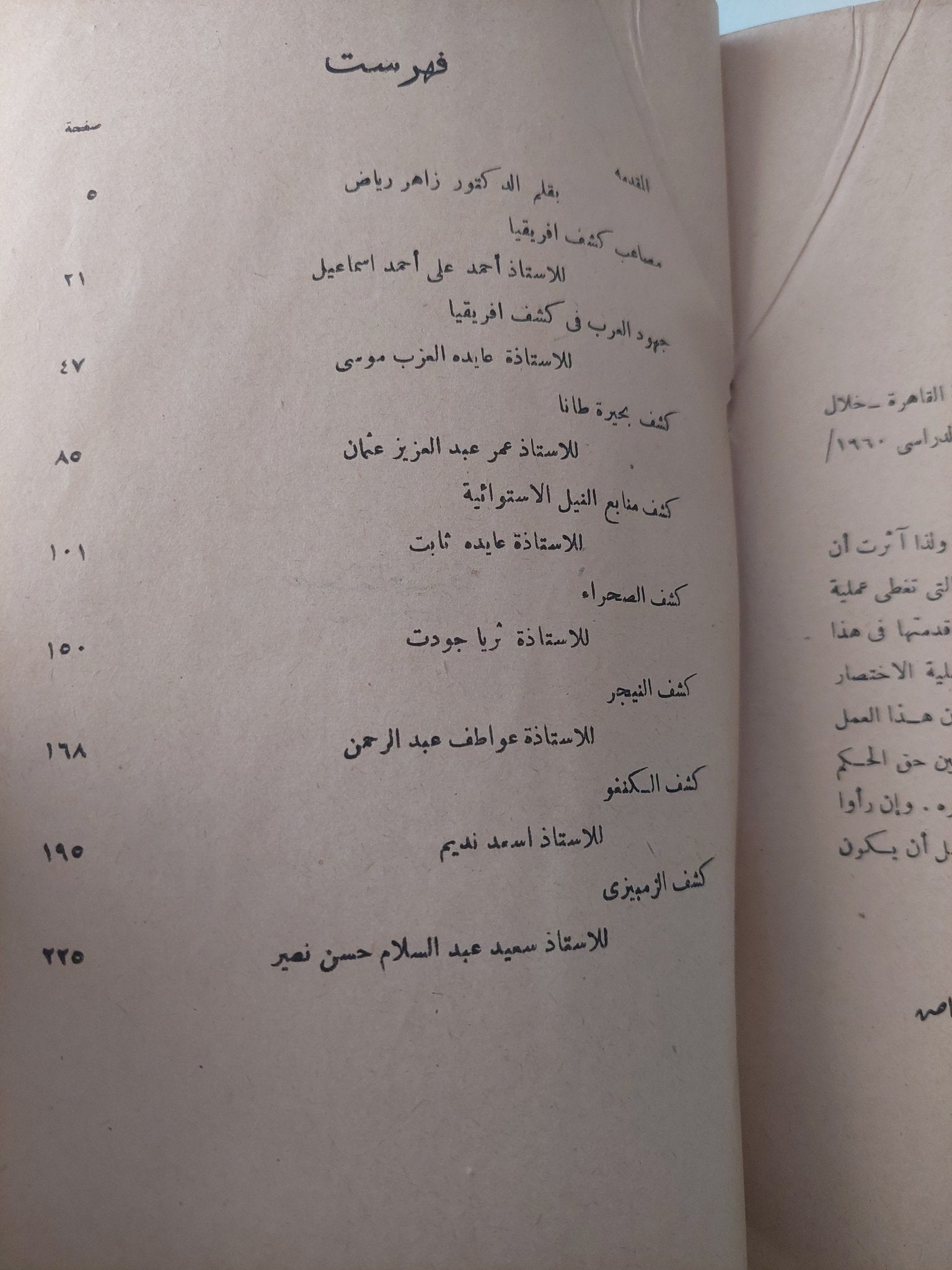 كشف أفريقيا / زاهر رياض - متجر كتب مصرمتجر كتب مصر