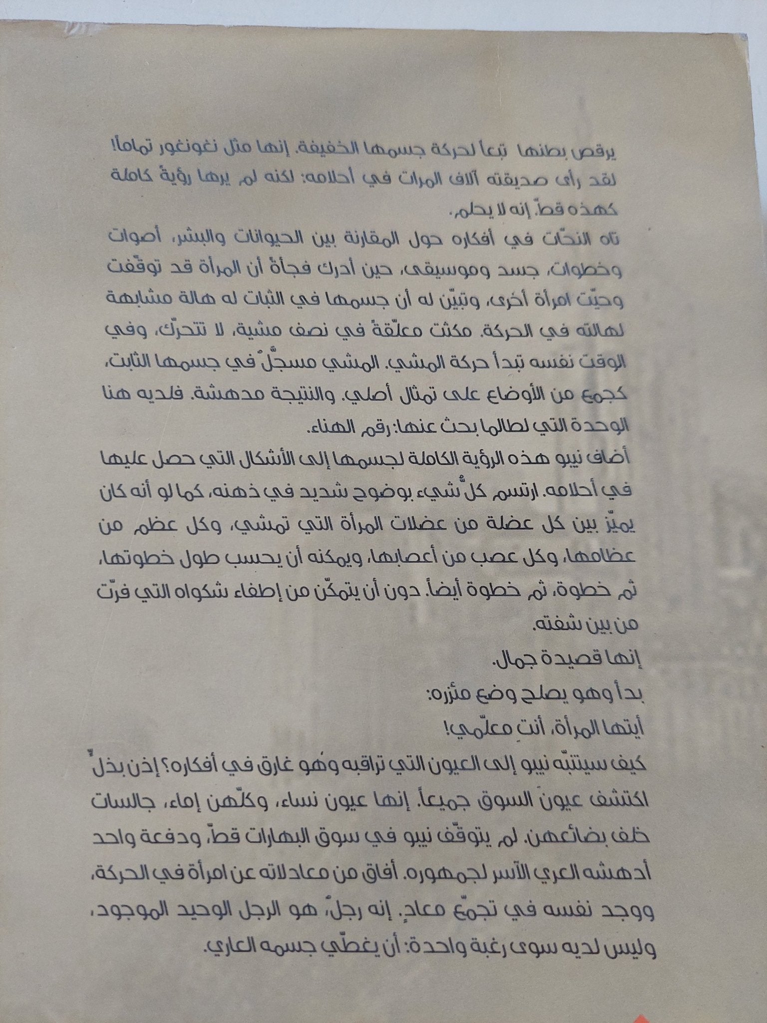 قصر الأحلام والكلام / باتريس نغانانغ - متجر كتب مصر - المكتبة الفلسفية