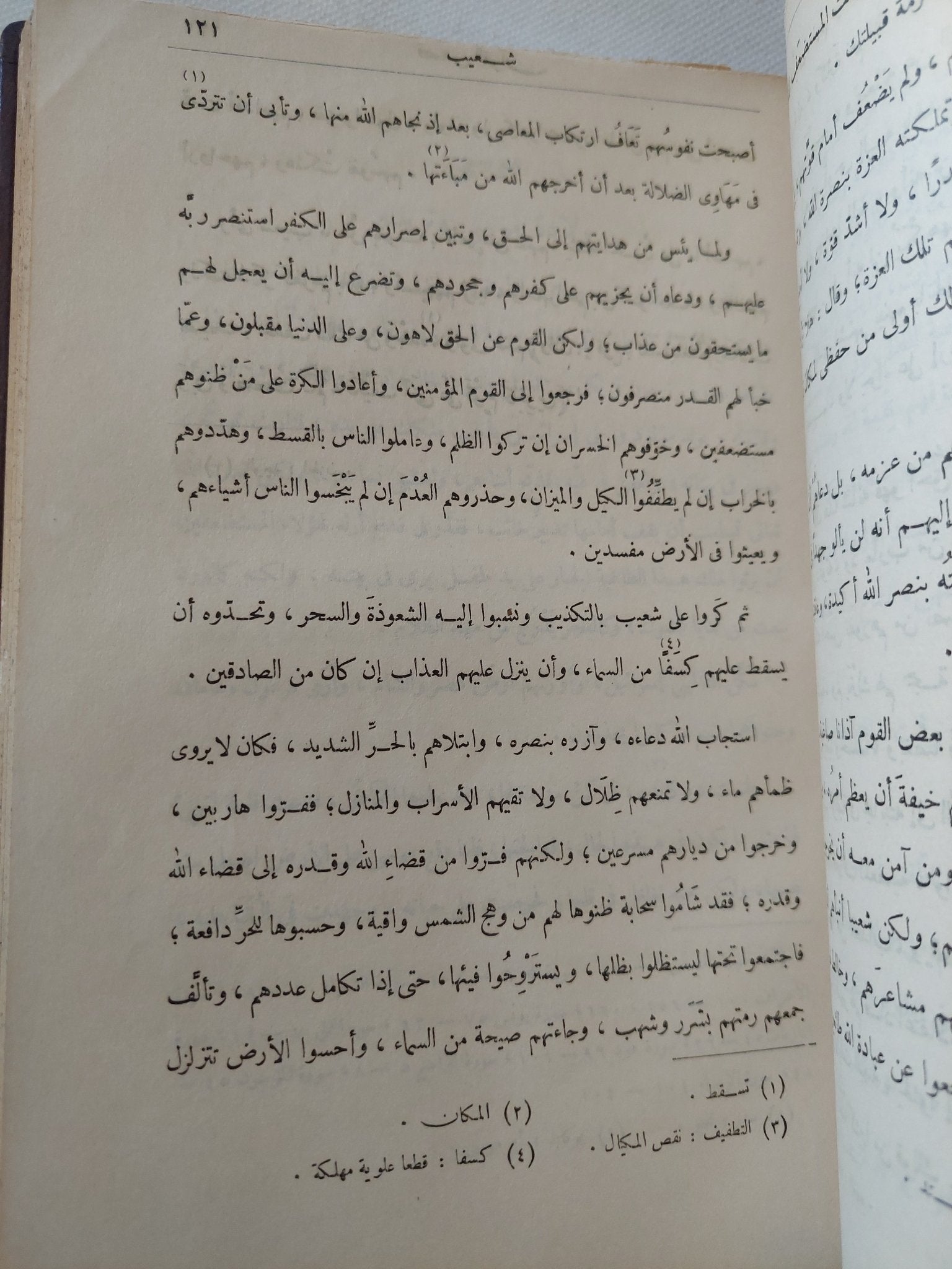 قصص القران / محمد احمد جاد - هارد كفر - متجر كتب مصر - المكتبة الفلسفية