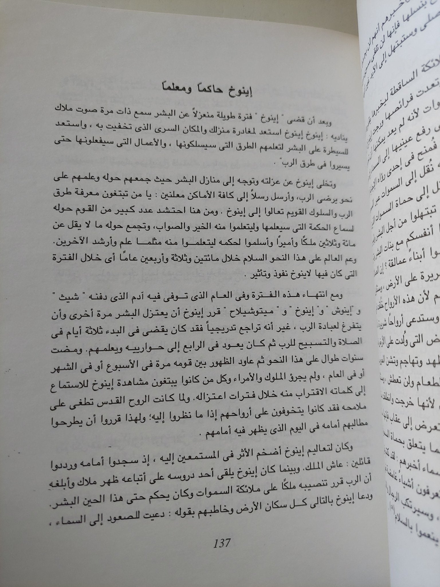 قصص اليهود / لويس جنزبرج - متجر كتب مصر - متجر كتب مصر