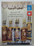 قصص اليهود / لويس جنزبرج - متجر كتب مصر - متجر كتب مصر