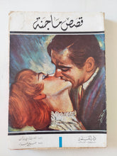 قصص ماجنة / أونريه دى بلزاك - متجر كتب مصر - المكتبة الفلسفية