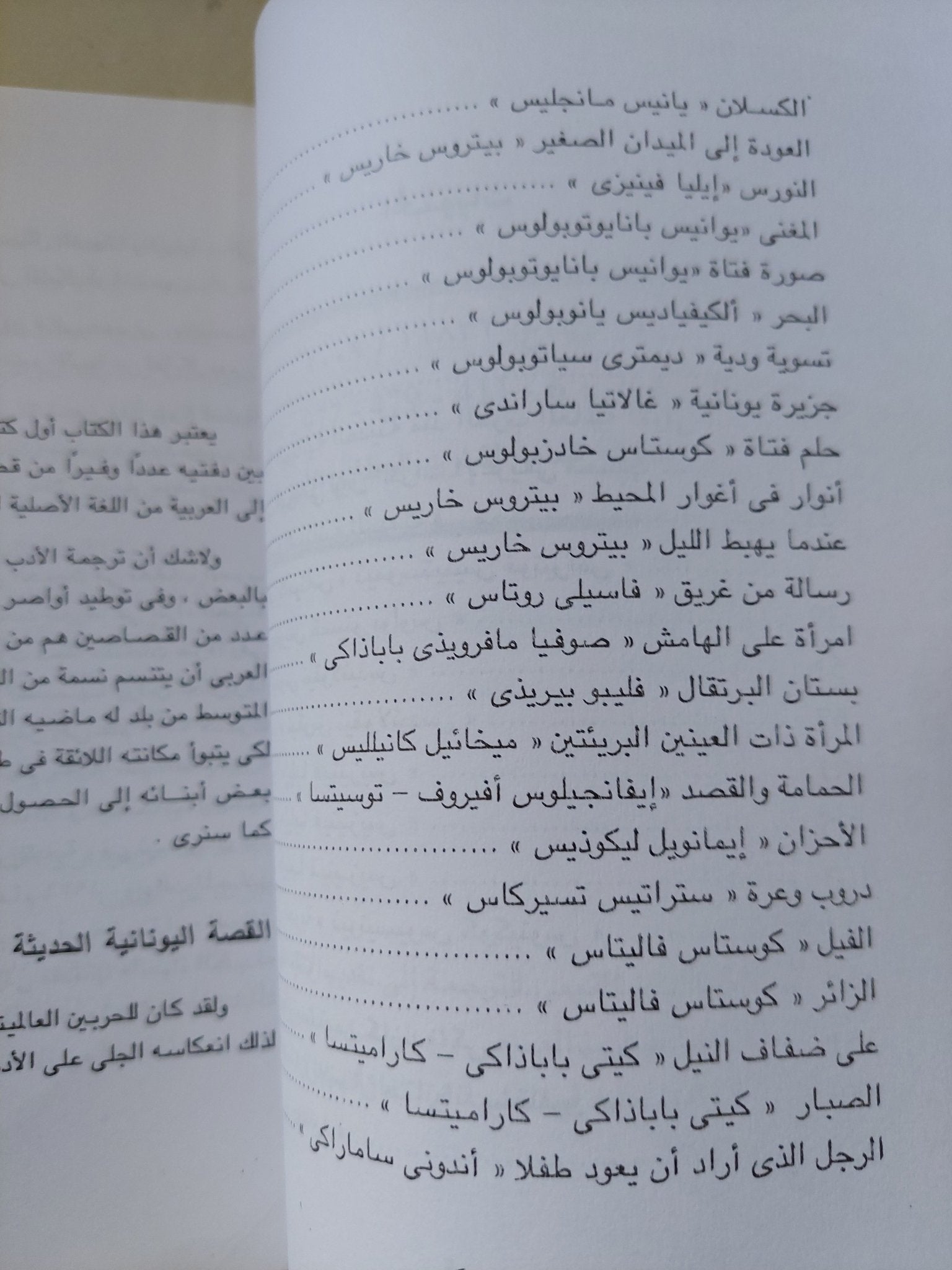 قصص مختارة من الأدب اليونانى الحديث - متجر كتب مصرمتجر كتب مصر
