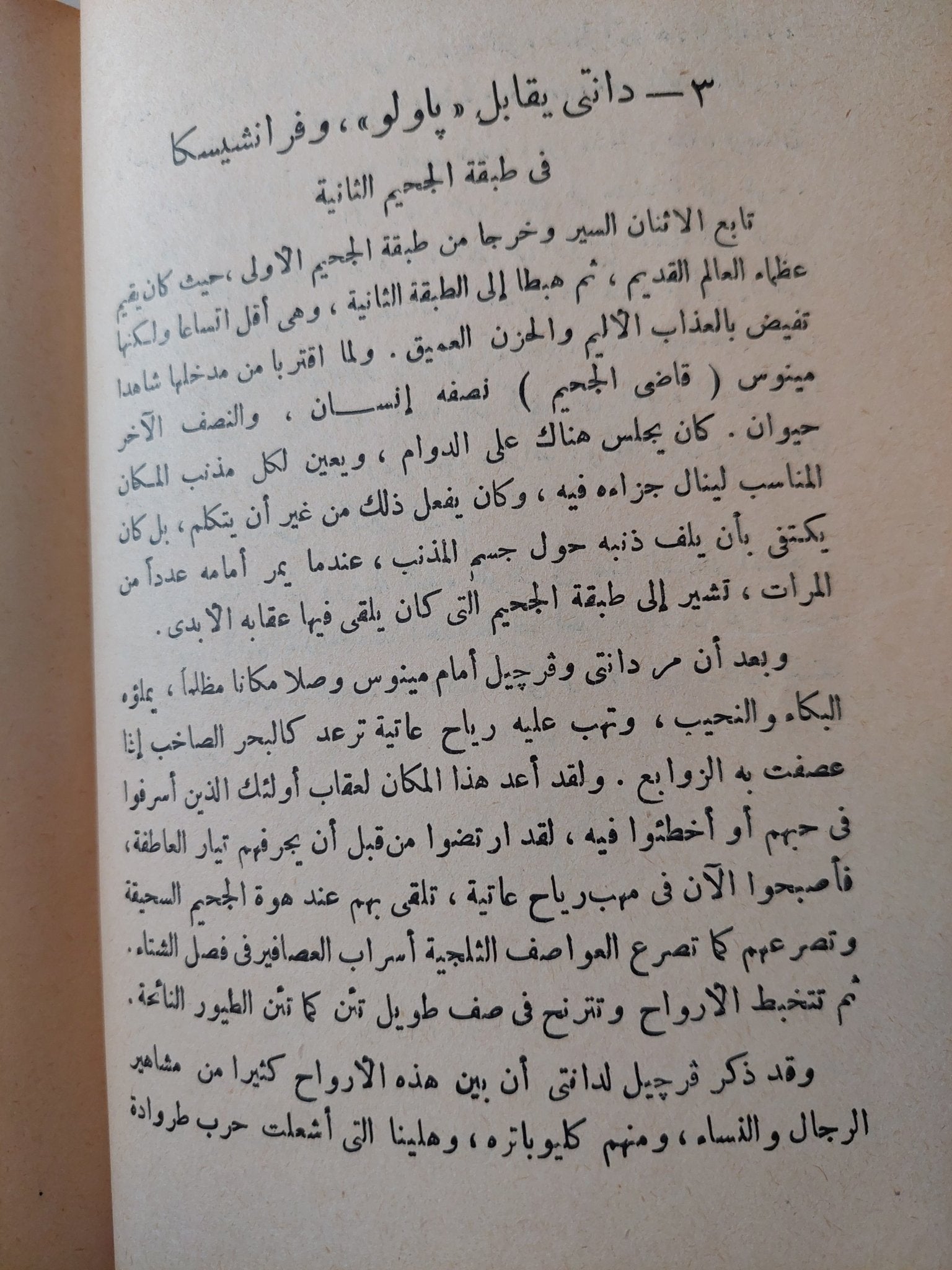 قصص من دانتى / بجودز - متجر كتب مصر - متجر كتب مصر