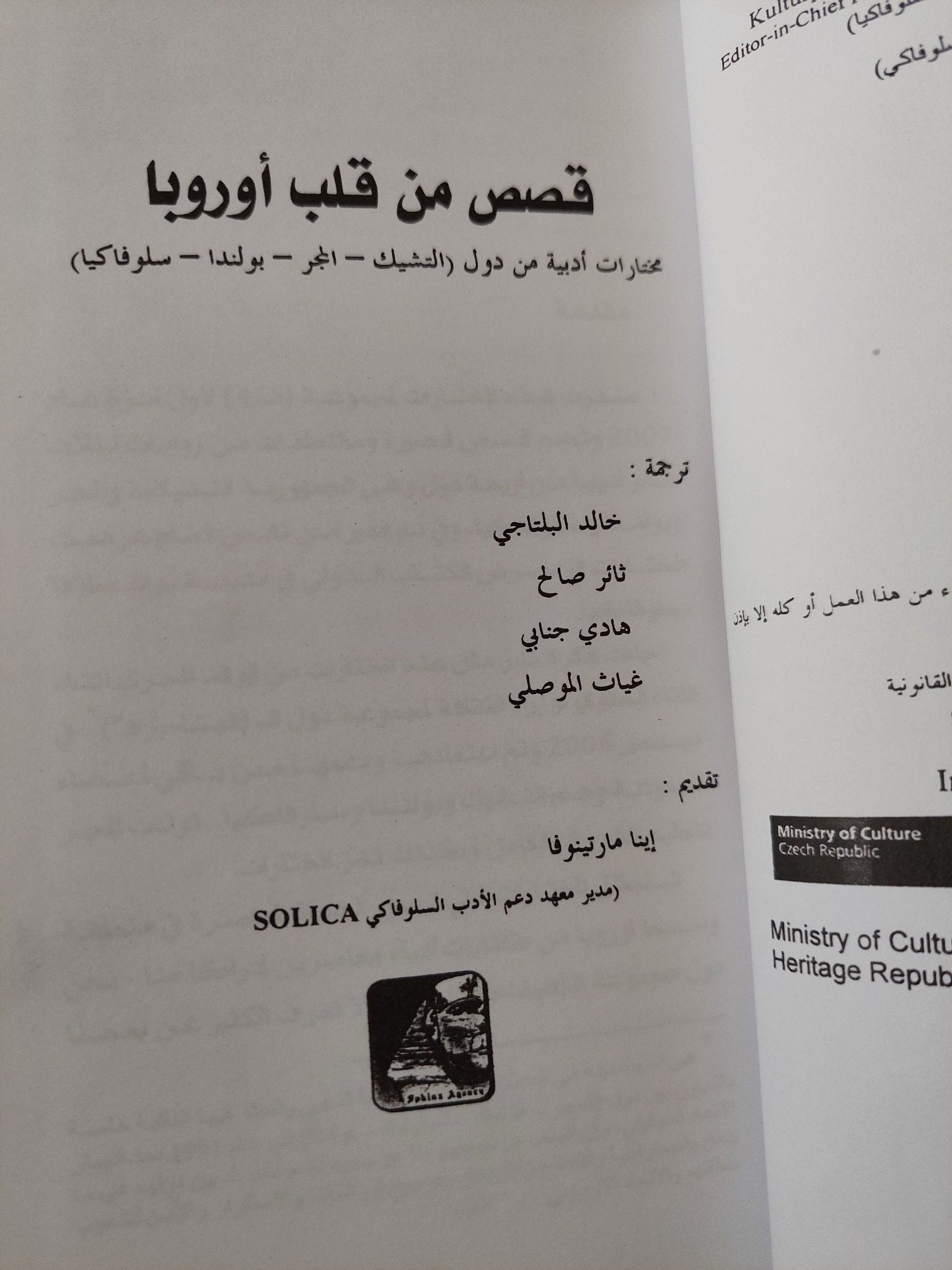 قصص من قلب أوروبا - هارد كفر/ عربي - إنجليزي - متجر كتب مصرمتجر كتب مصر