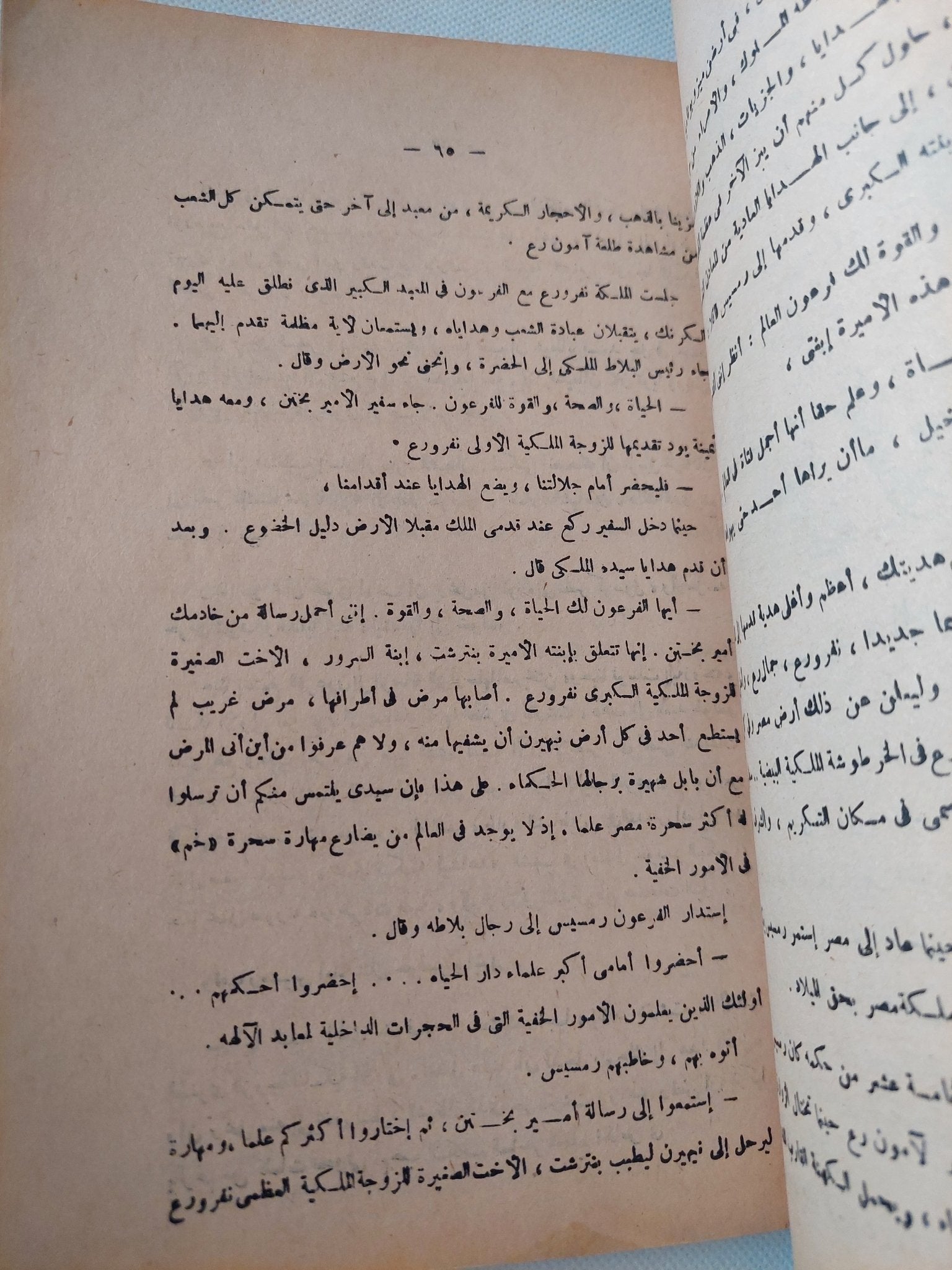 قصص وأساطير فرعونية / إبراهيم أسعد محمد - متجر كتب مصر - متجر كتب مصر