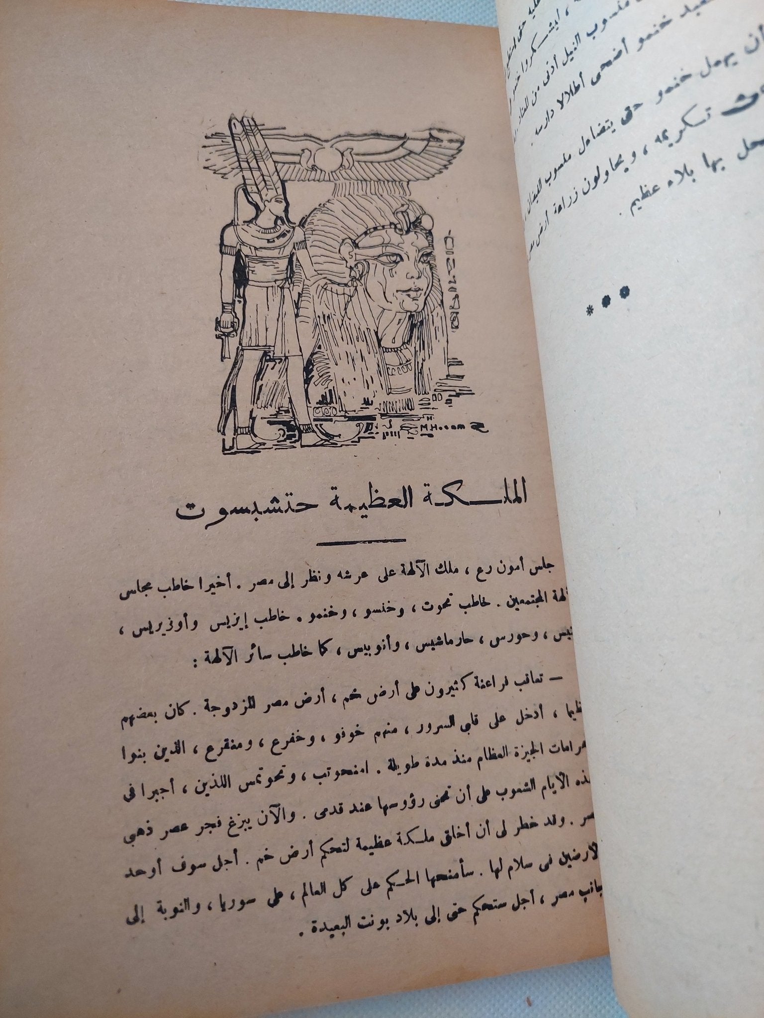 قصص وأساطير فرعونية / إبراهيم أسعد محمد - متجر كتب مصر - متجر كتب مصر