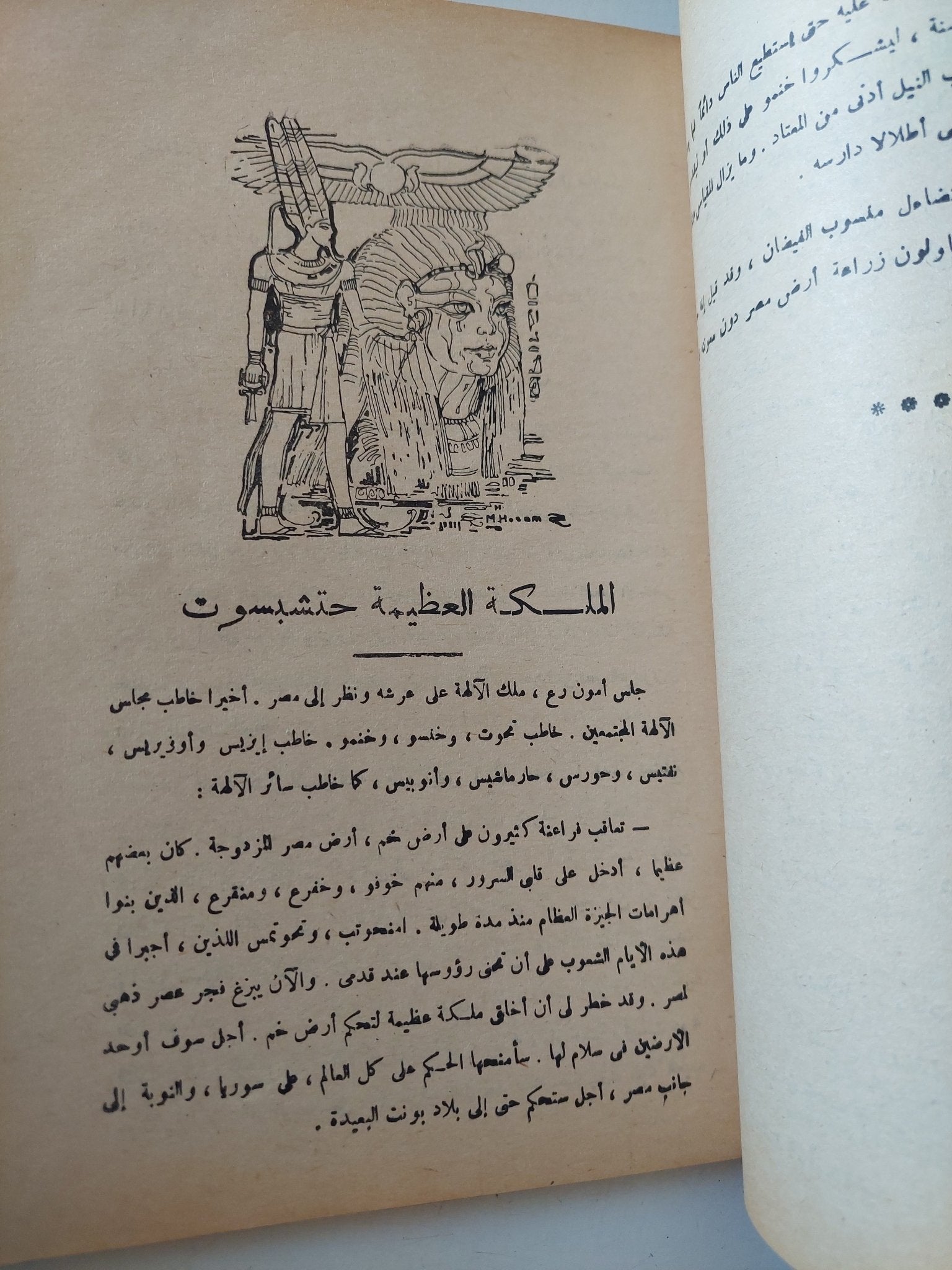 قصص وأساطير فرعونية - متجر كتب مصر - متجر كتب مصر
