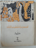 قصص وأساطير من بلاد مختلفة - ٧ أجزاء - متجر كتب مصر - متجر كتب مصر