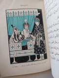قصص وأساطير من بلاد مختلفة - ٧ أجزاء - متجر كتب مصر - متجر كتب مصر